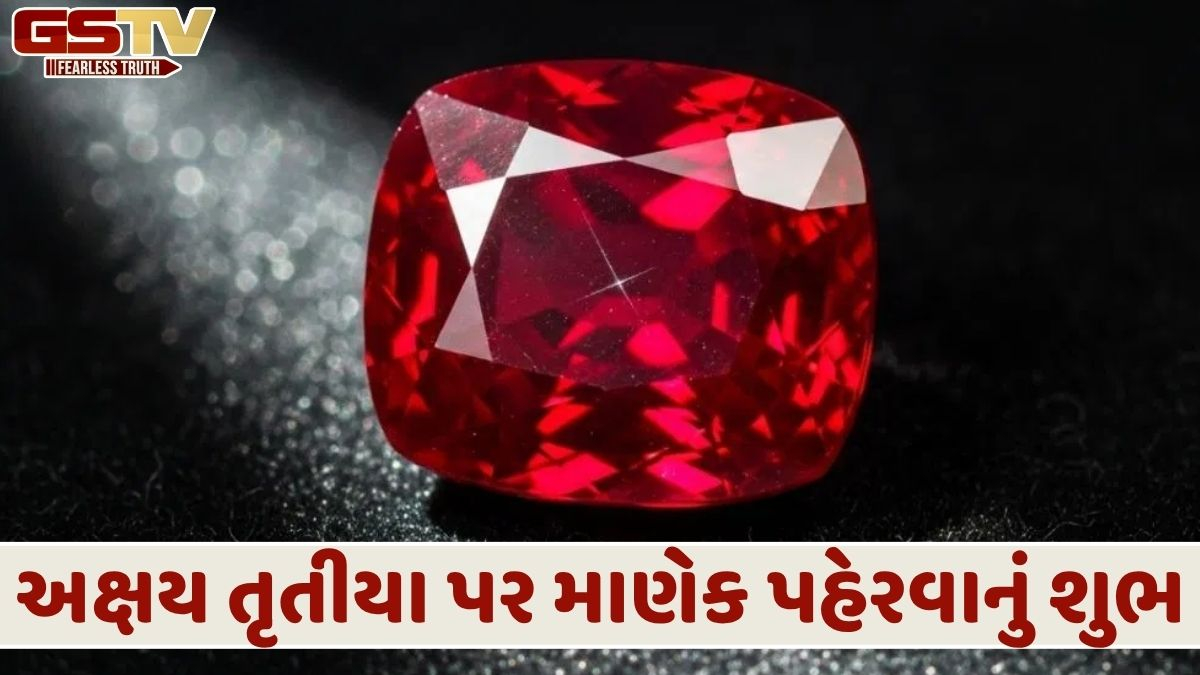 Religion: શું તમે તમારી નોકરીમાં વૃદ્ધિ ઇચ્છો છો? અક્ષય તૃતીયા પર પહેરો માણેક