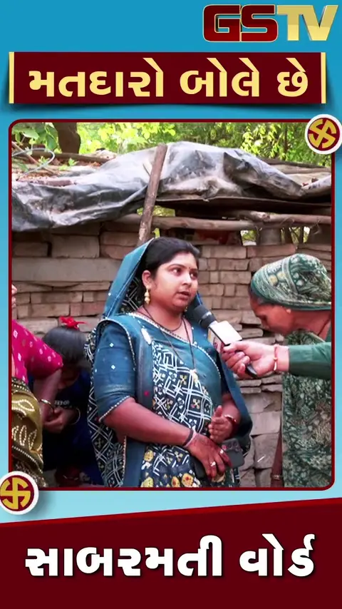 VIDEO: પાણી માટે વલખા મારવા પડે છે, સાબરમતીના મતદારો બોલે છે