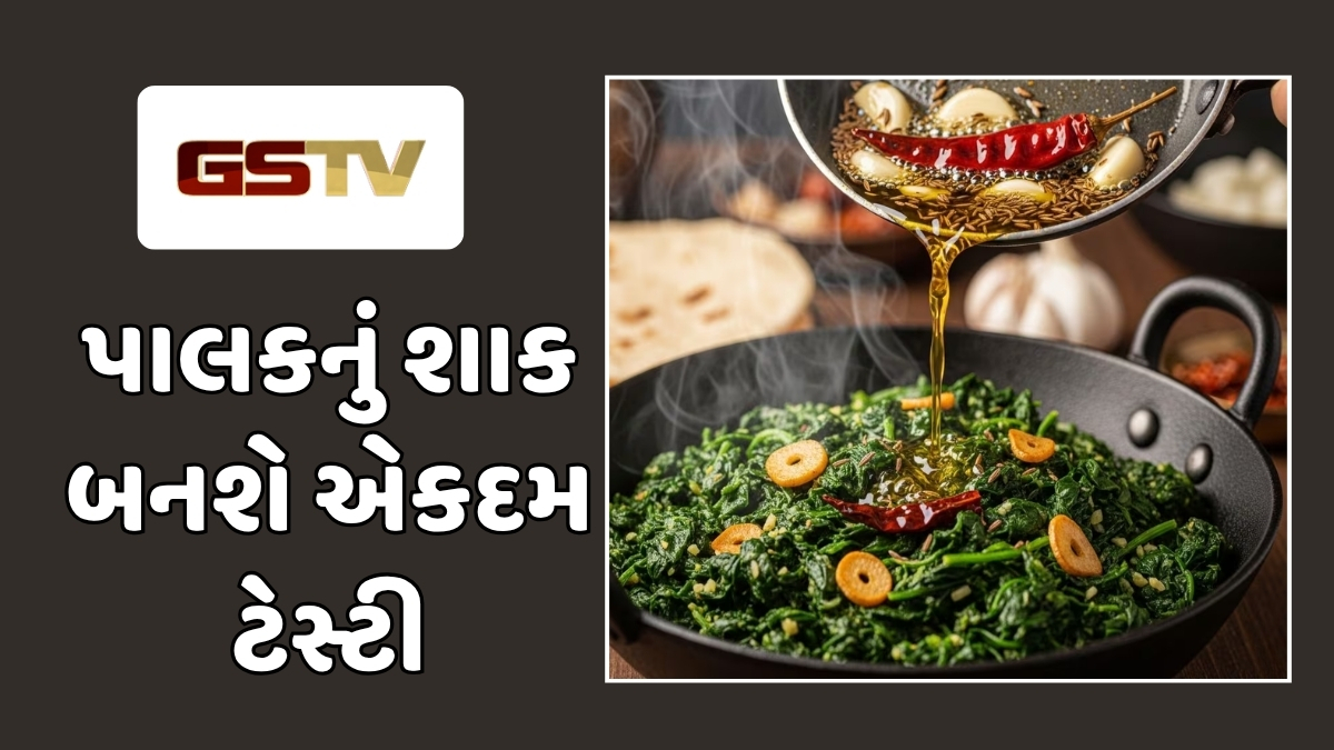 Recipe : સ્વાદમાં બેસ્ટ, હેલ્થમાં સુપર! ઘરે બનાવો ઢાબા સ્ટાઈલ લસણીયા પાલક