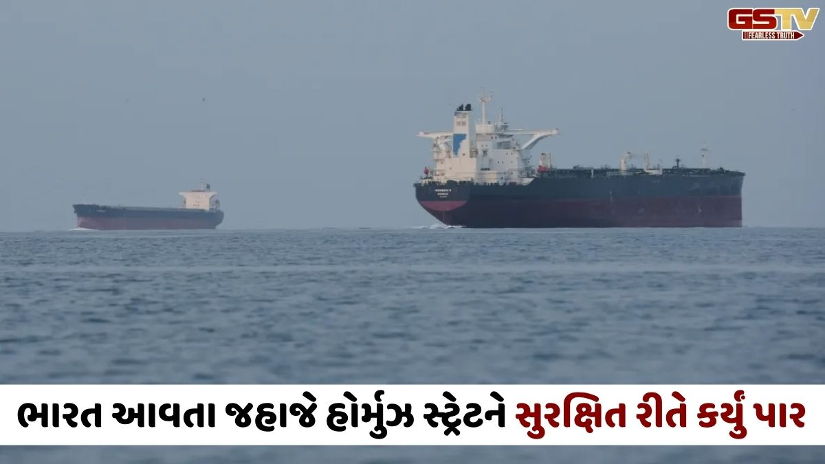 ઈરાનના પડકાર વચ્ચે 'દેશ ગરિમા' જહાજે હોર્મુઝ પાર કર્યું, પર્સિયન ગલ્ફમાં ભારતનાં 14 જહાજો ફસાયા