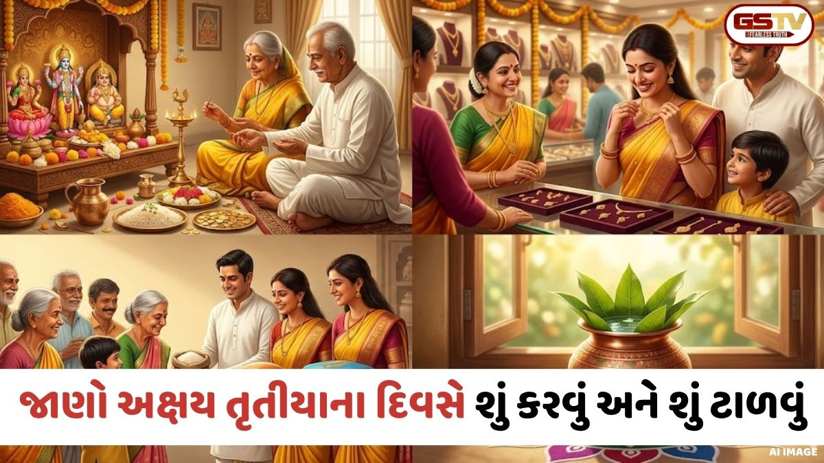 Religion: અક્ષય તૃતીયા 2026 /  શુભ મુહૂર્ત, પરંપરાઓ અને માન્યતાઓ; જાણો આ દિવસે શું કરવું અને શું ટાળવું?