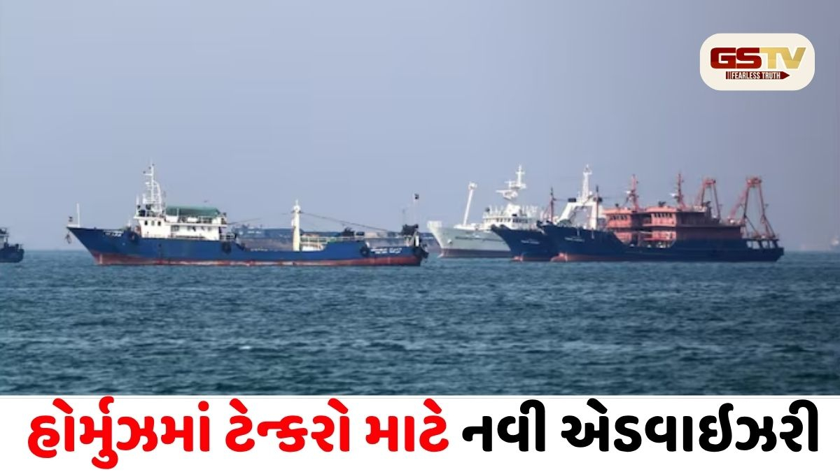 બે ભારતીય જહાજો પર ગોળીબાર બાદ ભારતે હોર્મુઝમાં ટેન્કરો માટે નવી એડવાઇઝરી બહાર પાડી