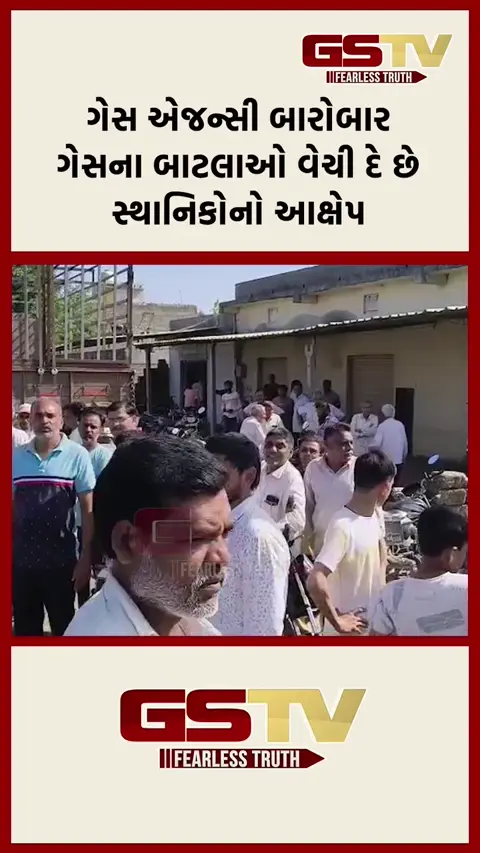 VIDEO: 'ગેસ એજન્સી બારોબાર બાટલાઓ વેચી દે છે'