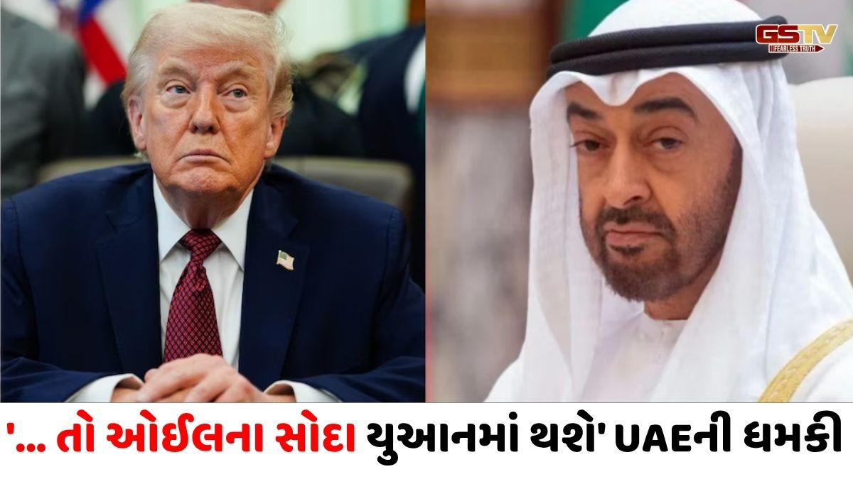 'યુદ્ધ તમે શરૂ કર્યું તો ખર્ચ પણ ઉઠાવો', UAEએ અમેરિકા પાસે વળતર માંગ સાથે આપી ધમકી