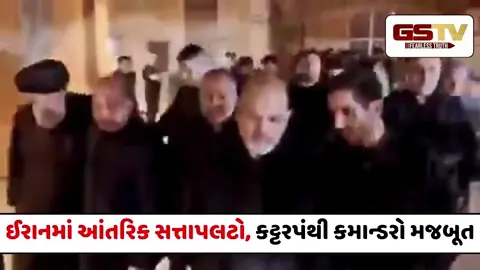 VIDEO : IRGCના કમાન્ડર વાહિદી હવે ઈરાનના મુખ્ય નિર્ણયકર્તા,અરાઘચી સહિતના નેતાઓને હાંસિયે ધકેલાયા