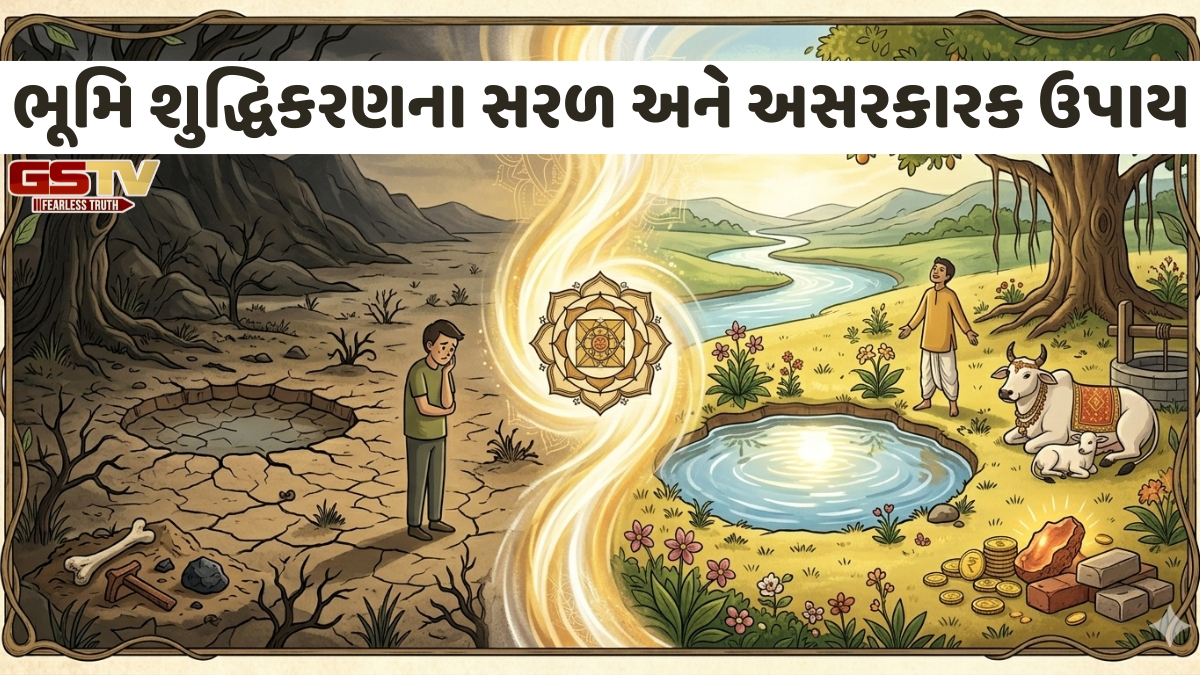Religion: નવું ઘર બનાવતા પહેલા ચેક કરી લેજો 'જમીન દોષ', નહીં તો તમારી પ્રગતિમાં બનશે અવરોધરૂપ