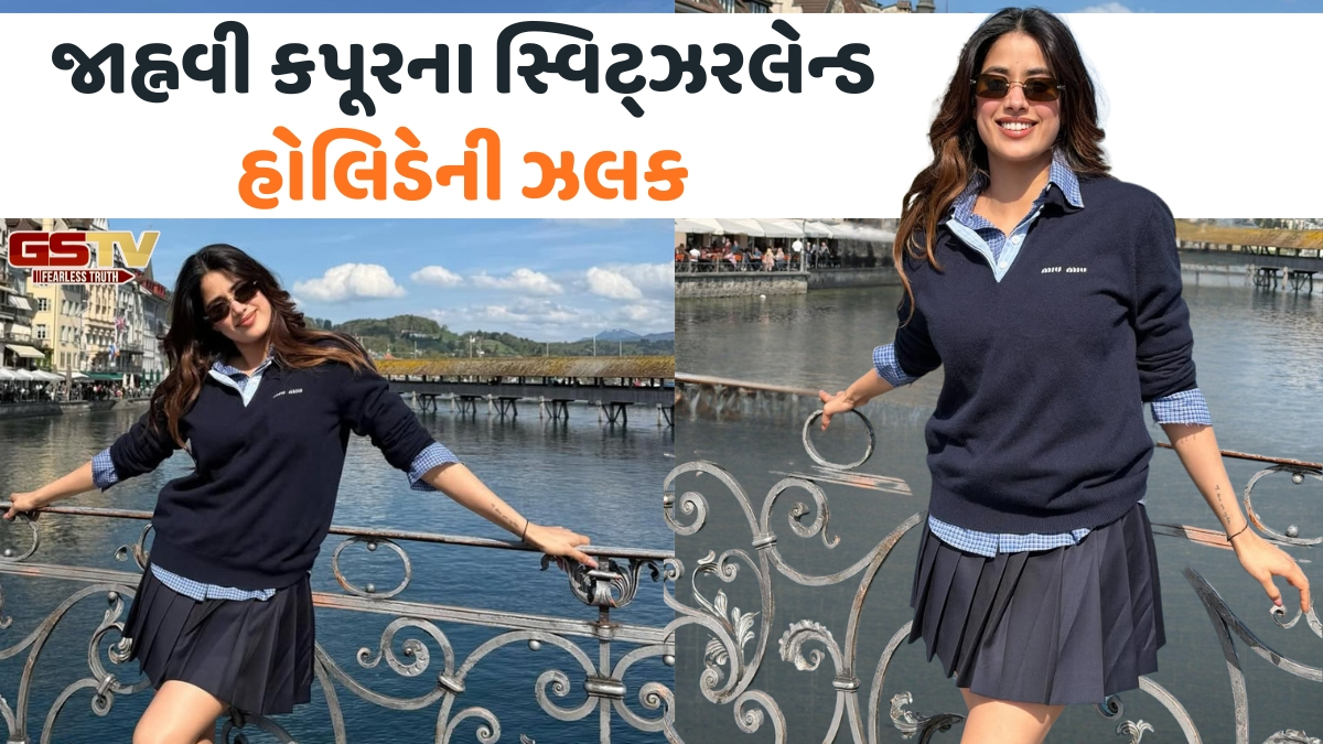 VIDEO: Janhvi Kapoorનો 'ઓલ્ડ મની' લૂક થયો વાયરલ, જુઓ એક્ટ્રેસની સ્વિસ હોલિડેની ઝલક