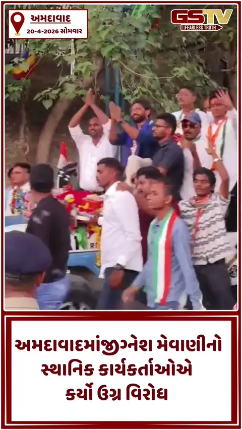 VIDEO: અમદાવાદના  રખિયાલ - સરસપુર વોર્ડમાં જીગ્નેશ મેવાણીનો ઉગ્ર વિરોધ, સ્થાનિક કાર્યકર્તાઓએ કાળા વાવટા ફરકાવ્યા