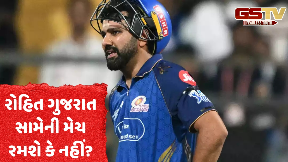 VIDEO: ગુજરાત સામેની મેચ પહેલા મુંબઈ ઈન્ડિયન્સ માટે સારા સમાચાર, રોહિત શર્માની ઈજા પર આવ્યું અપડેટ