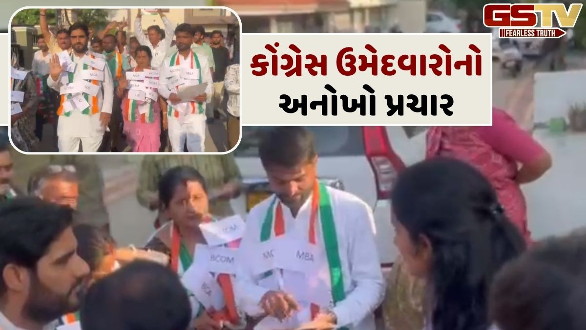 VIDEO: અમદાવાદના વોર્ડમાં કોંગ્રેસ ઉમેદવારોનો અનોખો પ્રચાર, અભ્યાસની ડિગ્રીનો હાર પહેરી પ્રજા સમક્ષ આવ્યા
