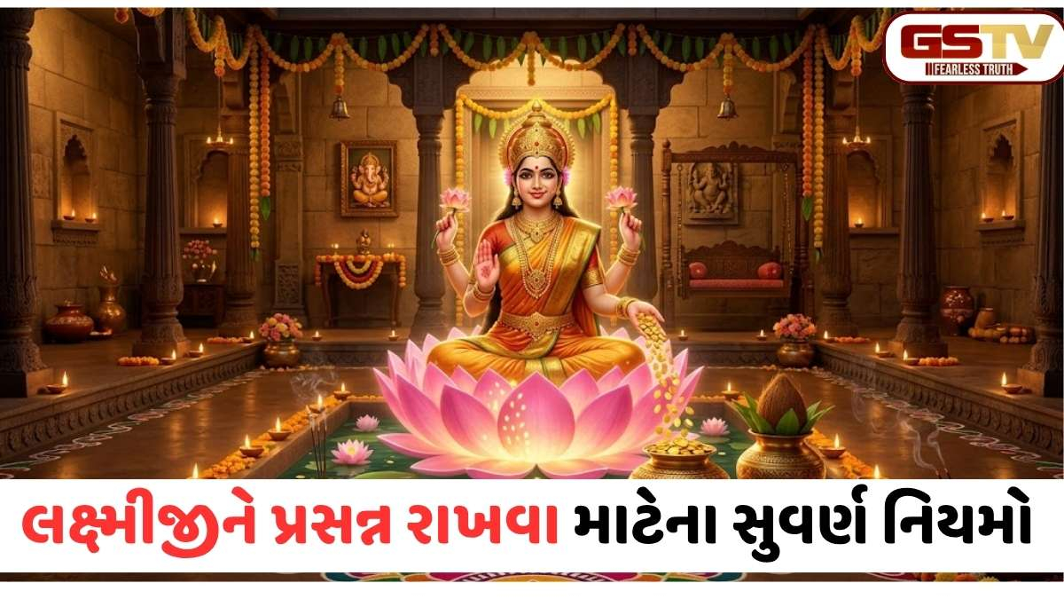 Vastu tips: લક્ષ્મી ઘર કેમ છોડી દે છે? ગરીબી તરફ દોરી જતી આ દૈનિક આદતો વિશે જાણો