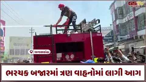 VIDEO: પાલનપુરના દિલ્હીગેટ વિસ્તારમાં 3 વાહનોમાં લાગી ભીષણ આગ, સદ્નસીબે જાનહાનિ ટળી