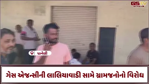 VIDEO: ઉપલેટાના મોટી પાનેલીમાં ગેસ એજન્સીની લાલિયાવાડી સામે ગ્રામજનોએ નોંધાવ્યો વિરોધ, બાટલા બારોબાર વેચી દેવાતા હોવાનો આક્ષેપ