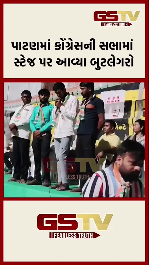 VIDEO : પાટણમાં બુટલેગરોએ કોંગ્રેસ માટે પ્રચાર કર્યો