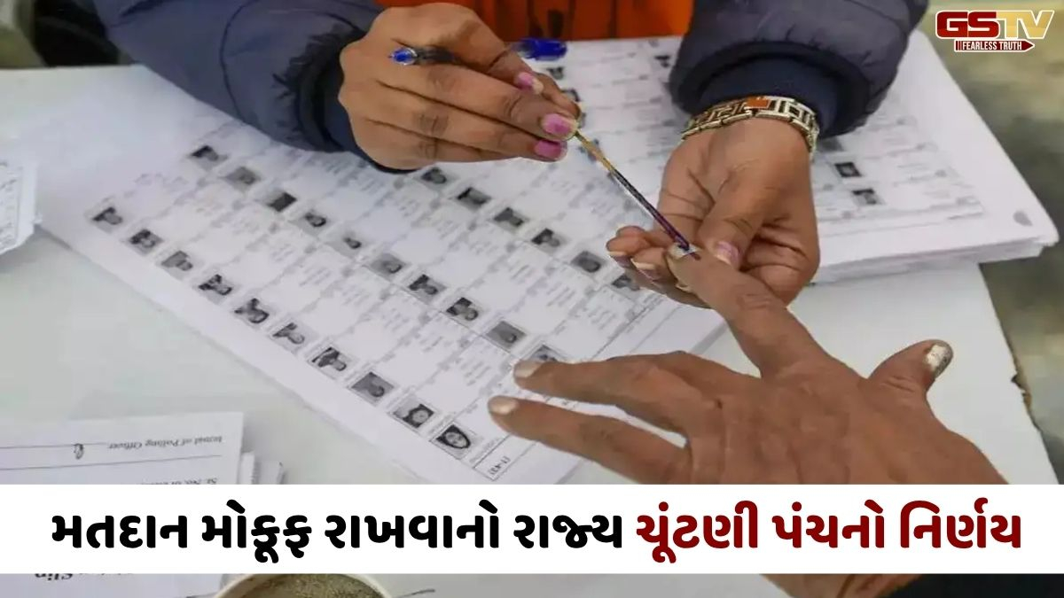 Sabarkanthaની ચીતરીયા બેઠક પર ચૂંટણી મોકૂફ રાખવાનો નિર્ણય, જાણો કારણ