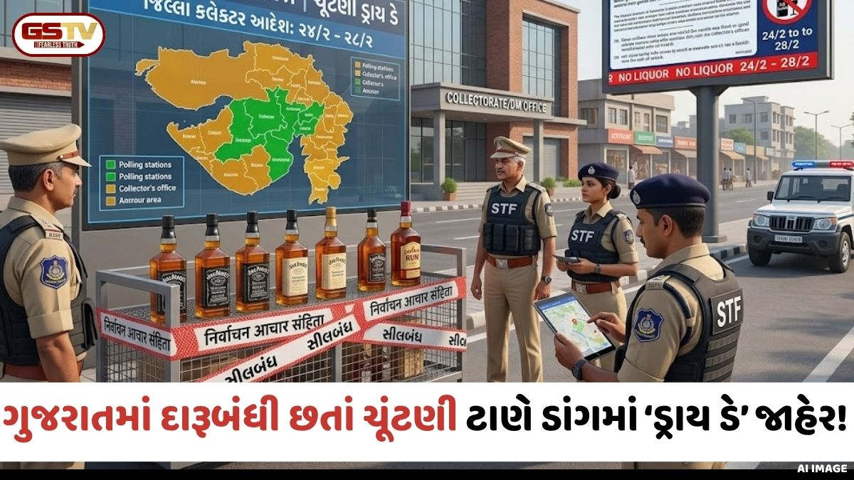 Dangમાં ચૂંટણીને પગલે ‘ડ્રાય ડે’ જાહેર; રાજ્યમાં દારૂબંધી હોવા છતાં મેજિસ્ટ્રેટના આદેશથી આશ્ચર્ય