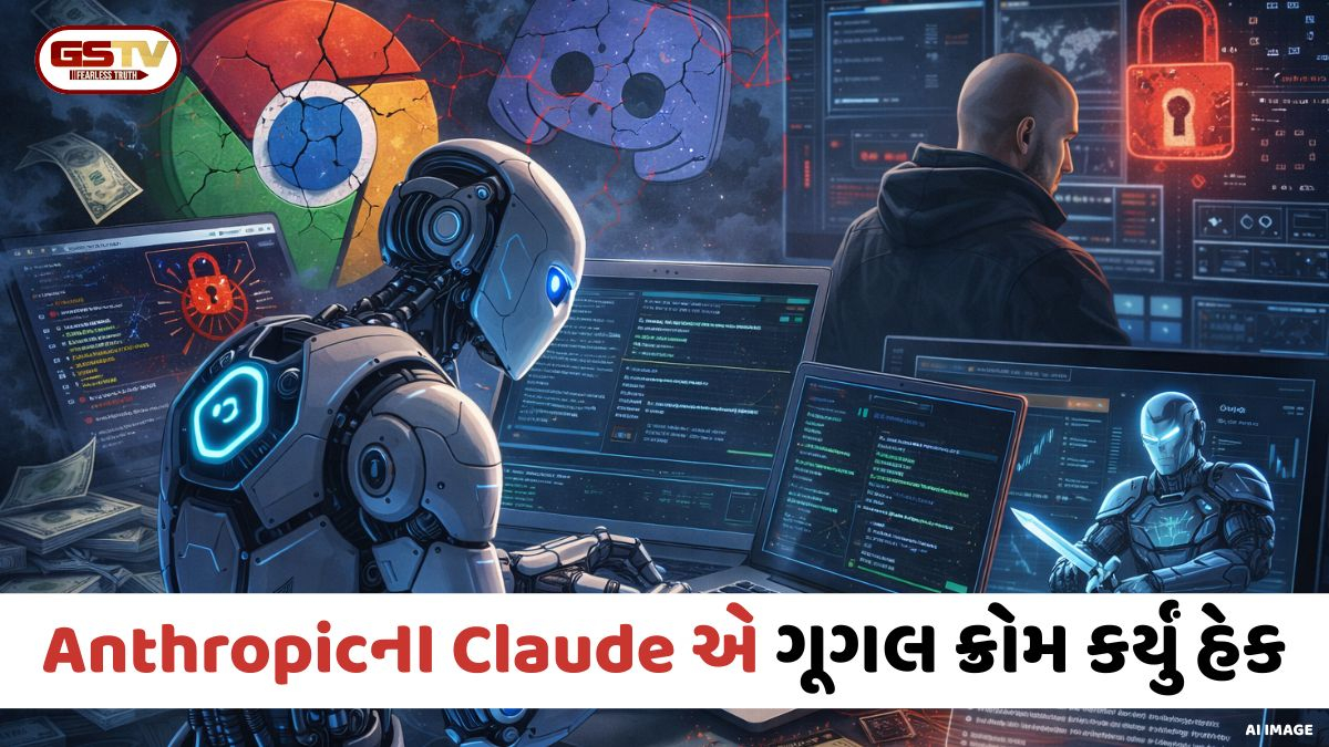 Tech News: Anthropicના Claudeએ ગૂગલ ક્રોમ કર્યું હેક; AI એ જાતે જ લખ્યો હેકિંગ કોડ