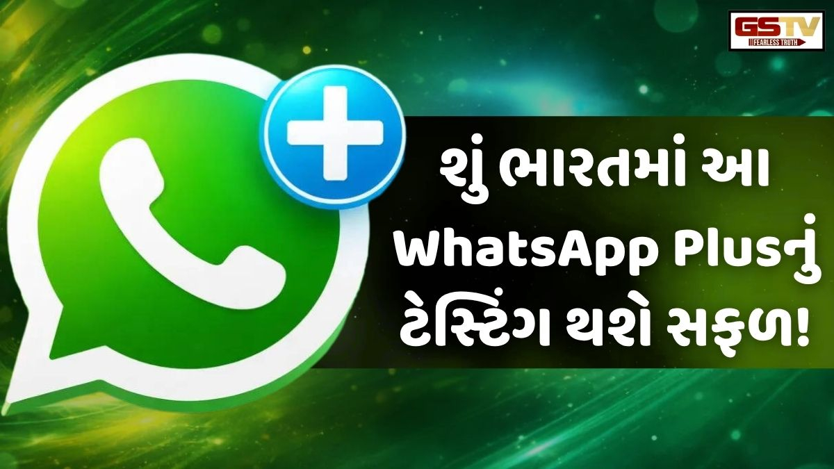 VIDEO: Tech/ શું હેવ WhatsApp વાપરવા માટે દર મહિને  ભરવા પડશે ₹273? જાણો, શું ભારતમાં થશે આ ટેસ્ટિંગ સફળ!