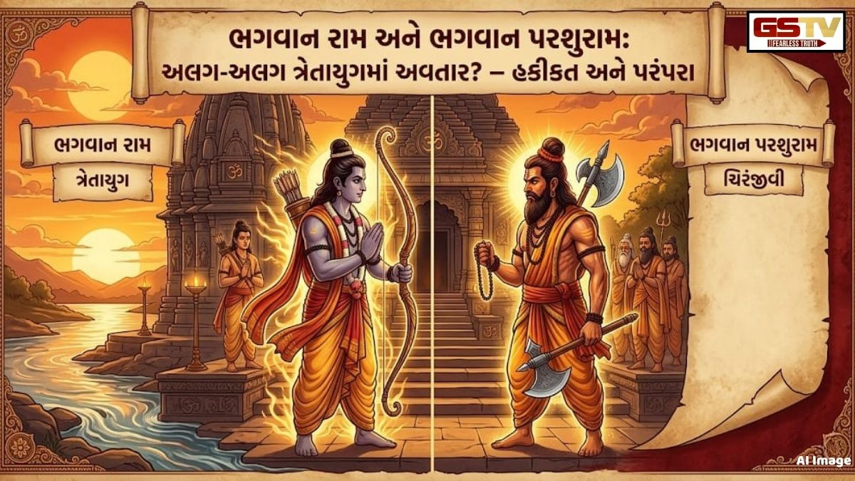 Religion: રામ-પરશુરામના અવતારનું રહસ્ય! જાણો, શાસ્ત્રોમાં શું છે ઉલ્લેખ