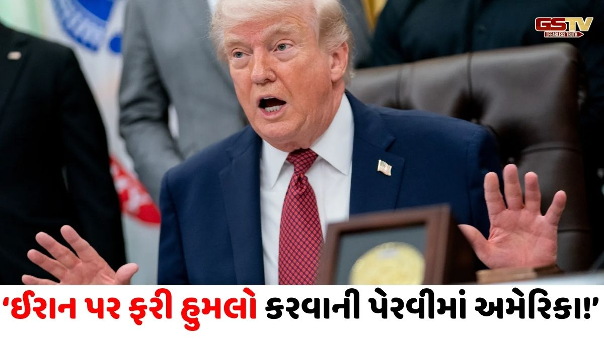 'ઈરાન સાથે ડીલ કરવામાં સફળ થઈશું, હું નથી ઇચ્છતો કે સીઝફાયરને વધારવામાં આવે' : ટ્રમ્પ