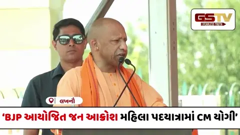 VIDEO : 'વિરોધ પક્ષોના મહિલા વિરોધી આચરણ વિરુદ્ધ રસ્તા પર ઉતરી', લખનઉ રેલીમાં યોગીના પ્રહાર