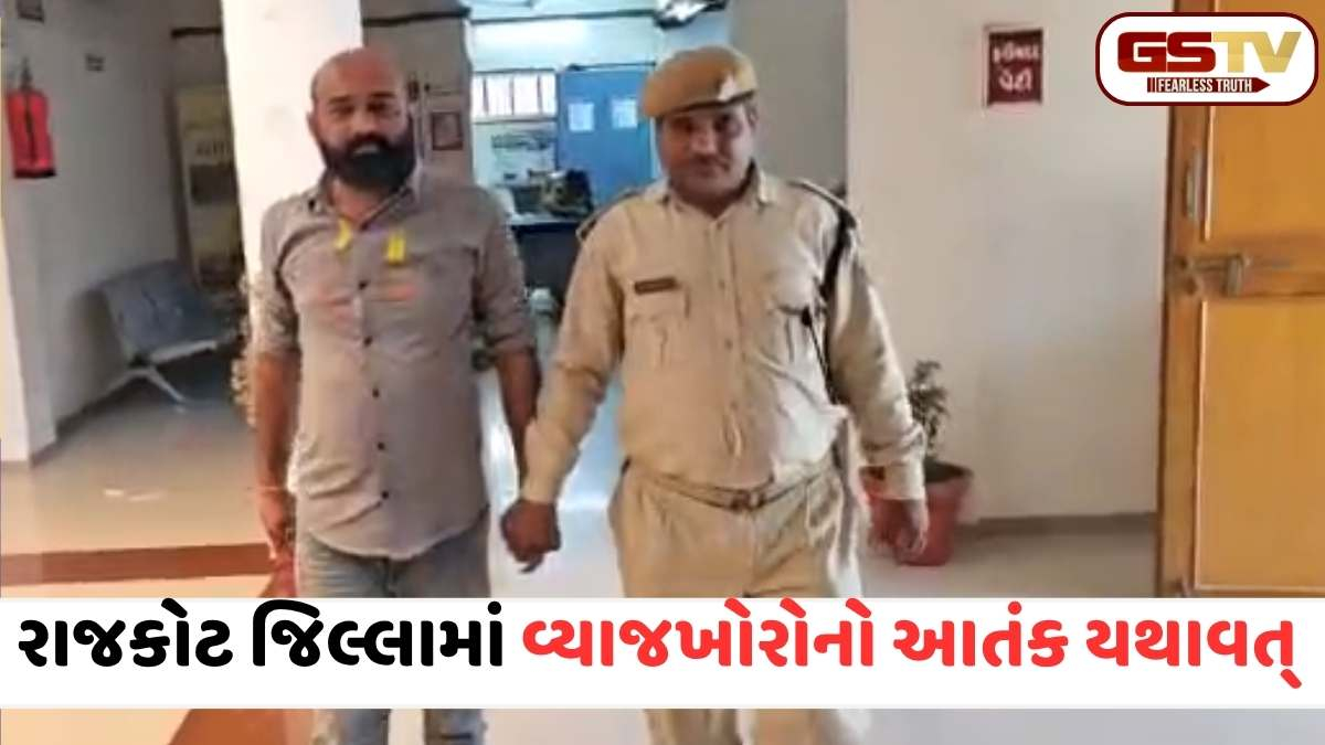 VIDEO: ધોરાજીમાં વ્યાજખોરનો આતંક! 5 લાખના વ્યાજ સામે 35 લાખનું મકાન પચાવી પાડ્યું, પિતા-પુત્રને ધમકી આપી મકાન ખાલી કરાવ્યું, આરોપી સામે ગુનો દાખલ