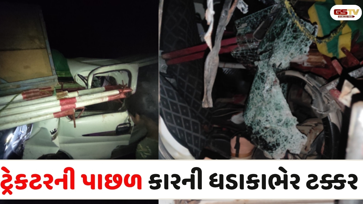 Mahisagar news: ટ્રેક્ટર પાછળ કારની ભયાનક ટક્કર, એકનું ઘટનાસ્થળે જ મોત, ત્રણ લોકો ઈજાગ્રસ્ત
