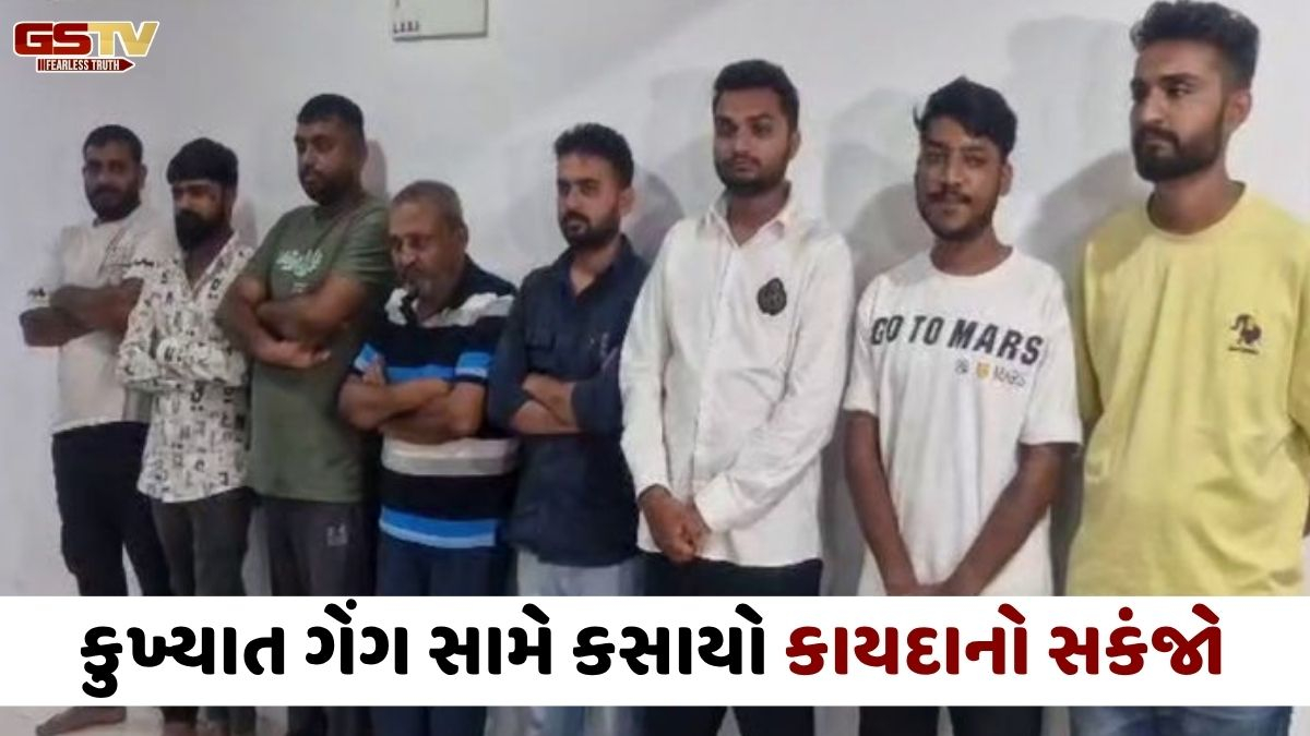 Rajkot news: કુખ્યાત ‘શામજી મકા ગેંગ’ વિરુદ્ધ ગુજસીટોક હેઠળ કાર્યવાહી, 8 આરોપીઓ જેલ હવાલે