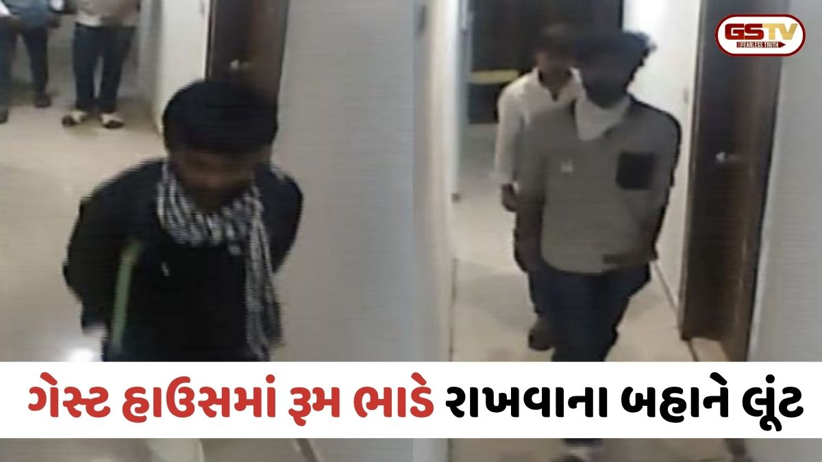 Ahmedabad: રૂમ ભાડે રાખવાના બહાને આવેલા 4 શખસોએ ગેસ્ટ હાઉસ મેનેજરને બંધક બનાવી 92 હજાર લૂંટ્યા