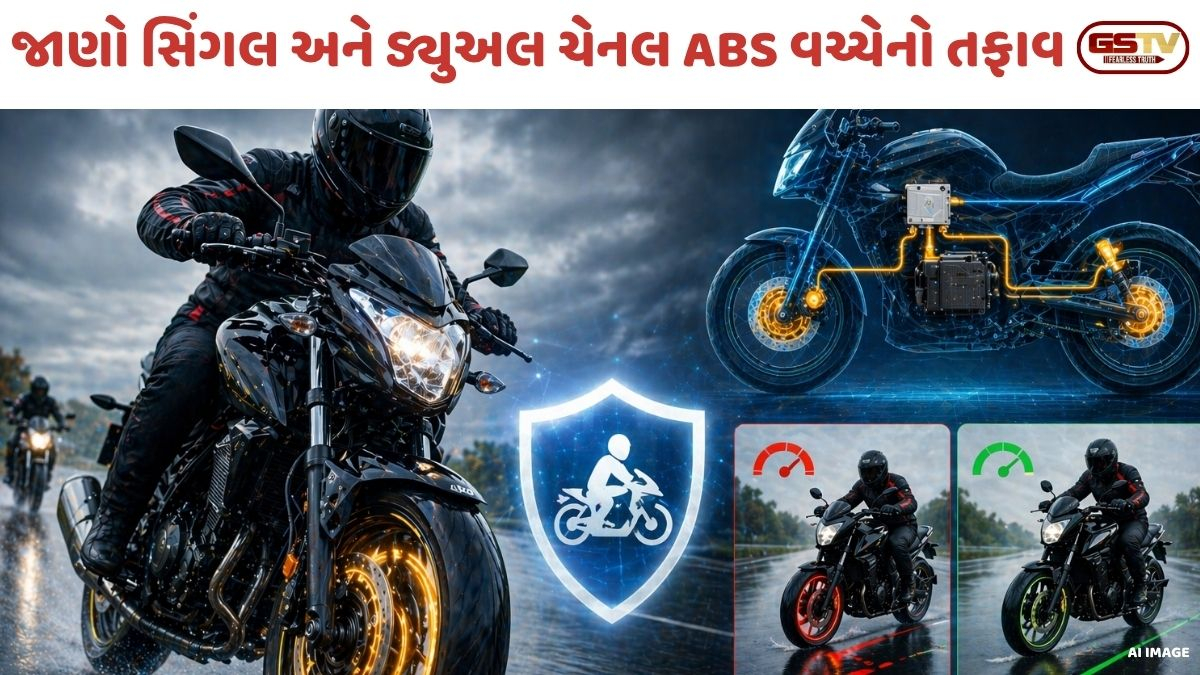 VIDEO: Auto News / સિંગલ અને ડ્યુઅલ ચેનલ ABS વચ્ચે શું છે તફાવત? જાણો કેવી રીતે આ ટેકનોલોજી બચાવે છે તમારો જીવ