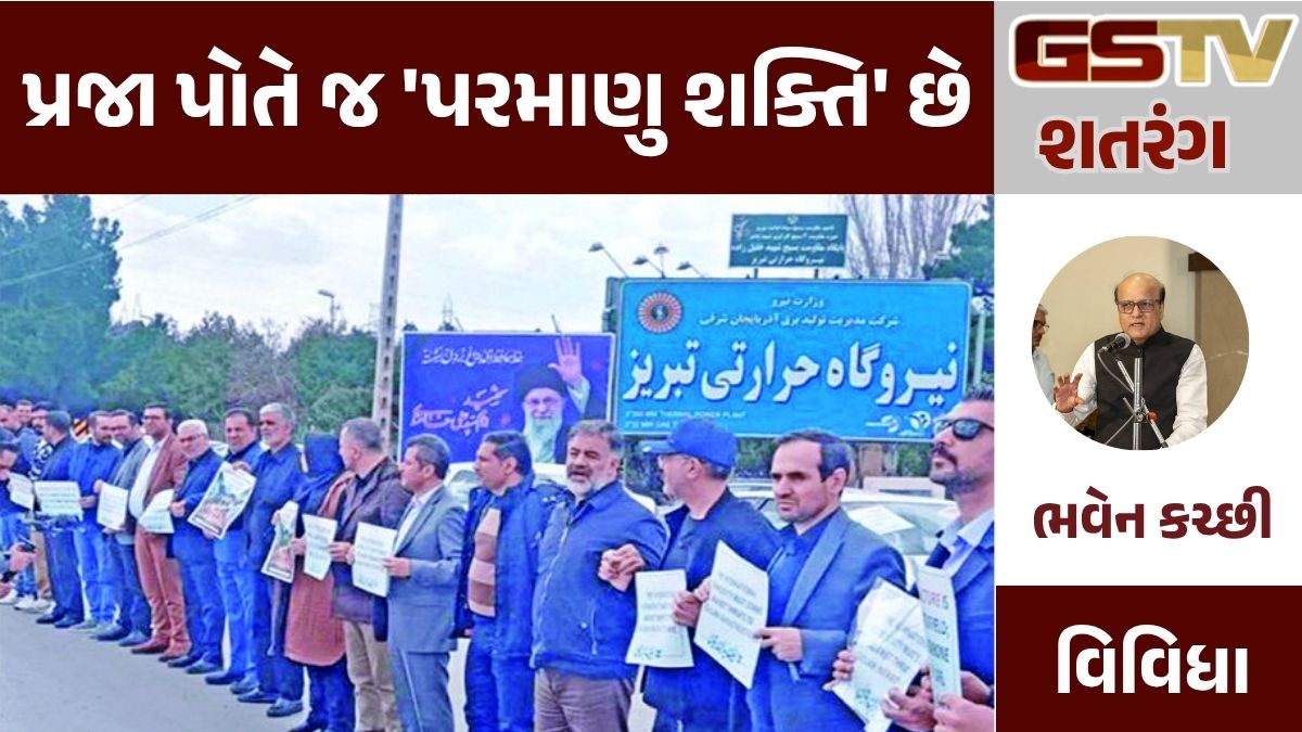 GSTV શતરંગ: પ્રજા પોતે જ 'પરમાણુ શક્તિ' છે