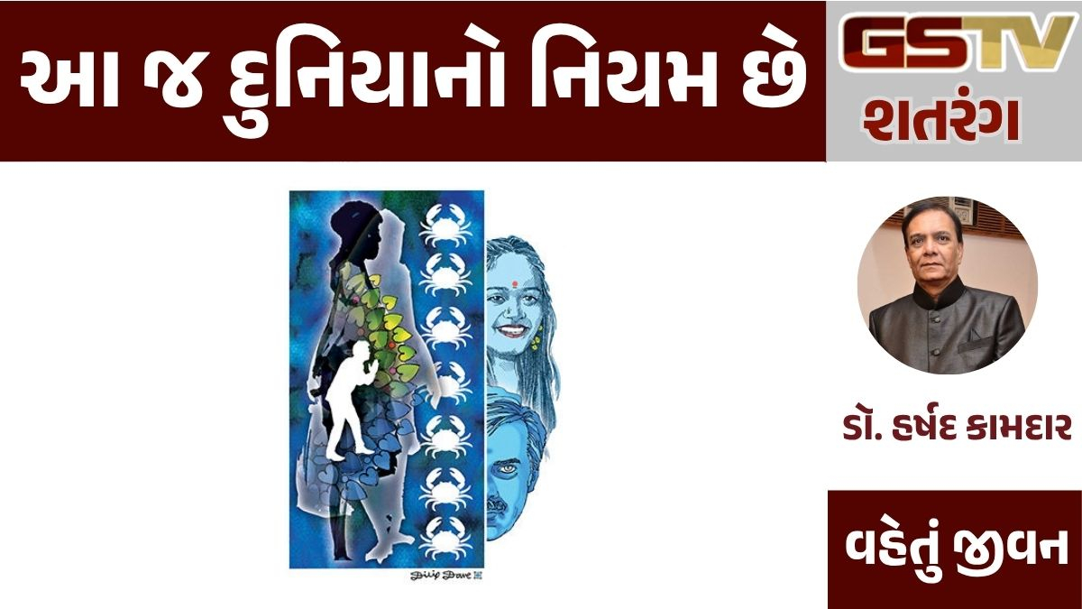 GSTV શતરંગ: આ જ દુનિયાનો નિયમ છે