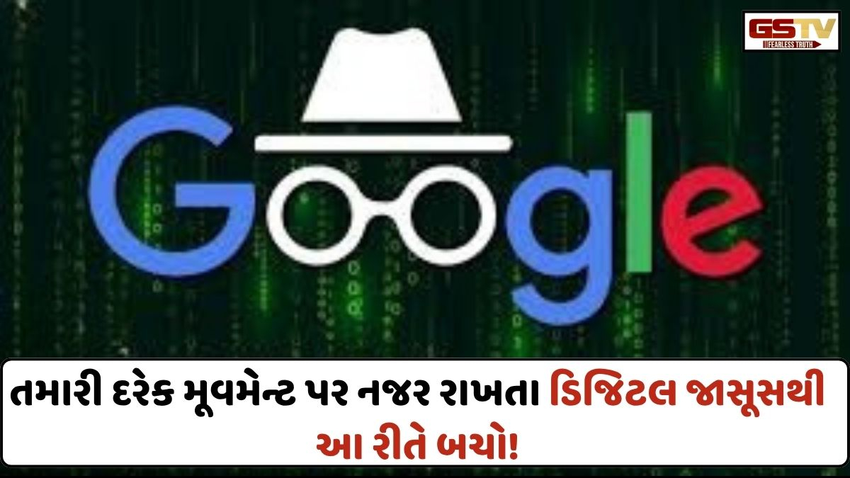 VIDEO: Tech/ સાવધાન... તમારી દરેક મૂવમેન્ટ પર રહે છે કોઈની નજર, જાણો તેનાથી બચવાનો ઉપાય શું!