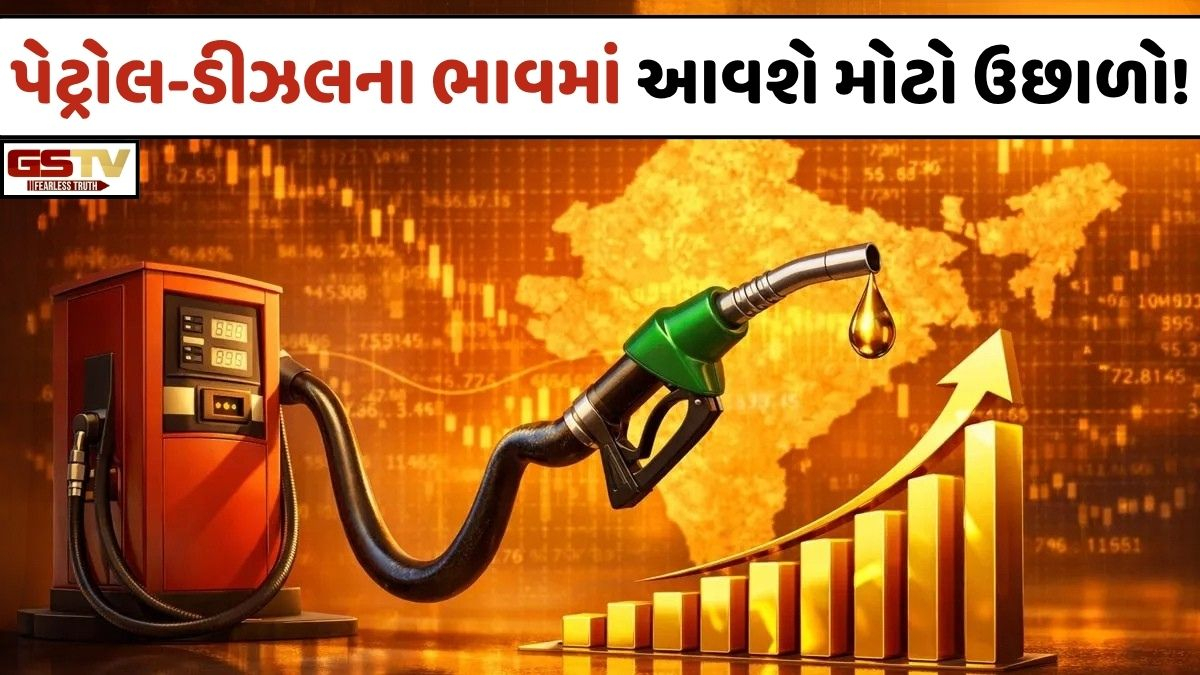 Business: પેટ્રોલ-ડીઝલના ભાવમાં મોટા ઉછાળાના એંધાણ! ક્રૂડ ઓઇલની કિંમત પ્રતિ બેરલ 100 ડોલરની નજીક