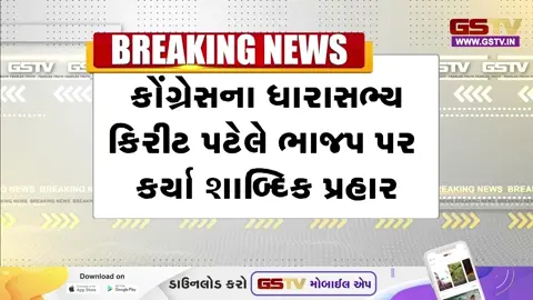 VIDEO: કોંગ્રેસના ધારાસભ્યની જીભ લપસી, કહ્યું 'ભાજપ સામે લડવું હોય તો ચોખ્ખા ન રહો, લુખ્ખા બનીને તેમનો સામનો કરો'