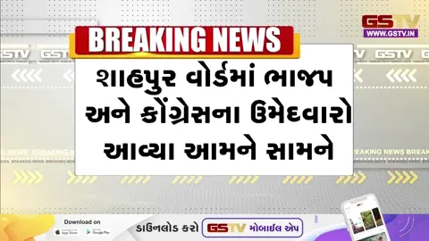 VIDEO: Ahmedabad / શાહપુરમાં જનતાએ અધૂરા કામોનો અરીસો બતાવતા હોબાળો, સવાલોના જવાબ આપવાને બદલે ભાજપના ઉમેદવારો ભાગ્યા
