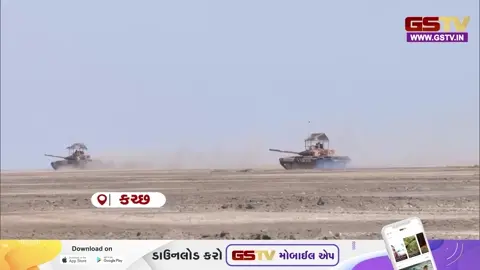 VIDEO : કચ્છ ભૂજમાં ભારતીય સેના દ્વારા રણ વિસ્તારમાં પોતાની શક્તિ અને સજ્જતાનું ભવ્ય પ્રદર્શન 