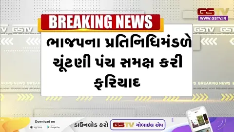 VIDEO : કોંગ્રેસ અધ્યક્ષે PM MODI વિરુદ્ધ કરેલી ટીપ્પણી બાદ BJPએ ચૂંટણી પંચમાં કરી ફરિયાદ 