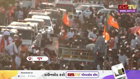 VIDEO: સ્થાનિક સ્વરાજ્યની ચૂંટણીનો જંગ! ભુજની ગલીઓમાં ગુંજ્યા નારા, હર્ષ સંઘવીએ રોડ શો યોજી કાર્યકરોમાં ફૂંક્યો પ્રાણ