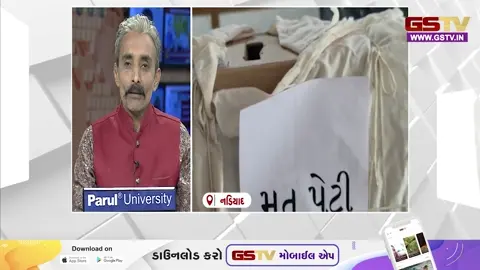 VIDEO:  નડિયાદમાં પોસ્ટલ બેલેટથી થયેલા મતદાનમાં ગંભીર આક્ષેપ, પૂઠાની મત પેટી સીલ વગરની જોવા મળી