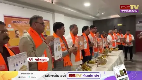 VIDEO: ભાજપે મહેસાણા મહાનગરપાલિકા ચૂંટણી માટે સંકલ્પપત્ર જાહેર કર્યું