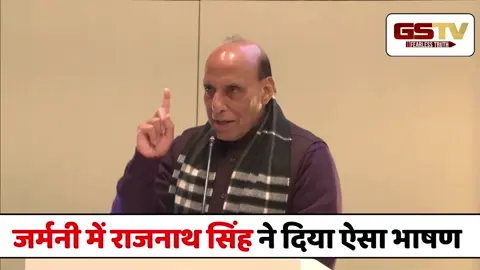 VIDEO : “ऐसा श्रेष्ठ भारत कहां मिलेगा…”, Germany में Rajnath Singh ने दिया ऐसा भाषण, गड़गड़ा उठी तालियां