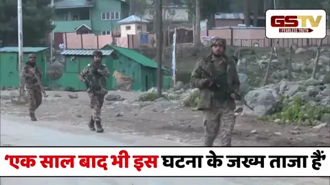 VIDEO : Pahalgam Attack Anniversary: आतंकी हमले में जान गंवाने वाले Shubham Dwivedi की पत्नि का छलका दर्द