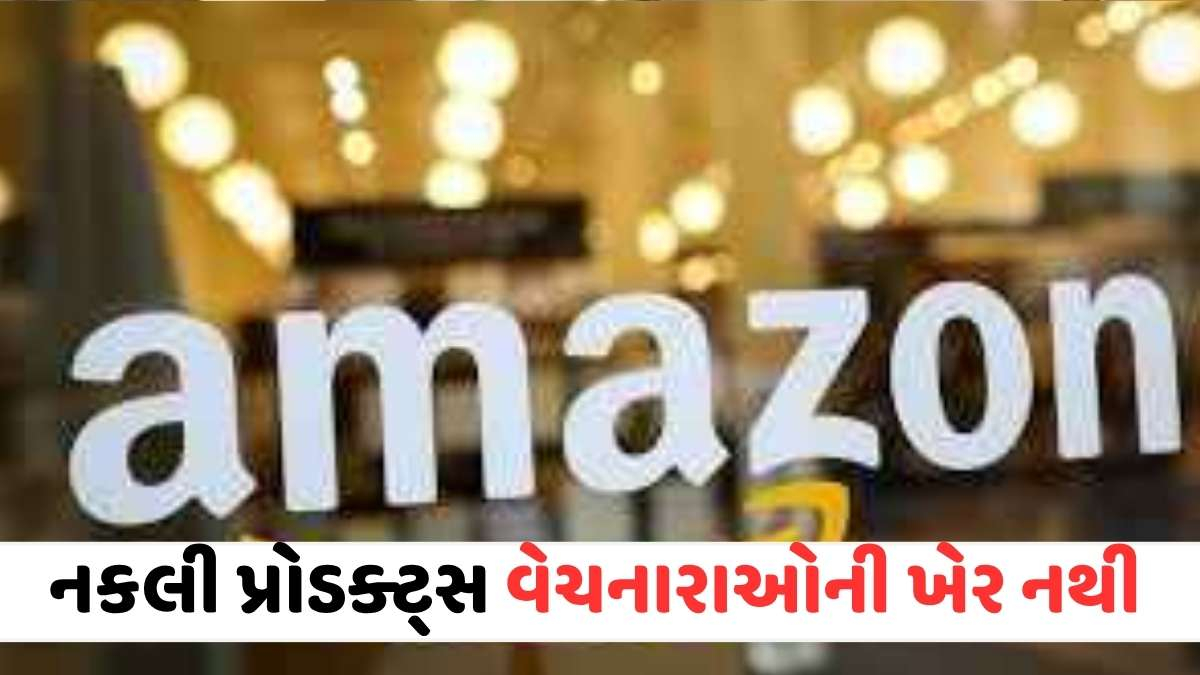 એમેઝોને મોટી કાર્યવાહી કરી: 15 મિલિયન નકલી ઉત્પાદનો જપ્ત, લાખો નકલી રિવ્યુઝ બ્લોક કર્યા