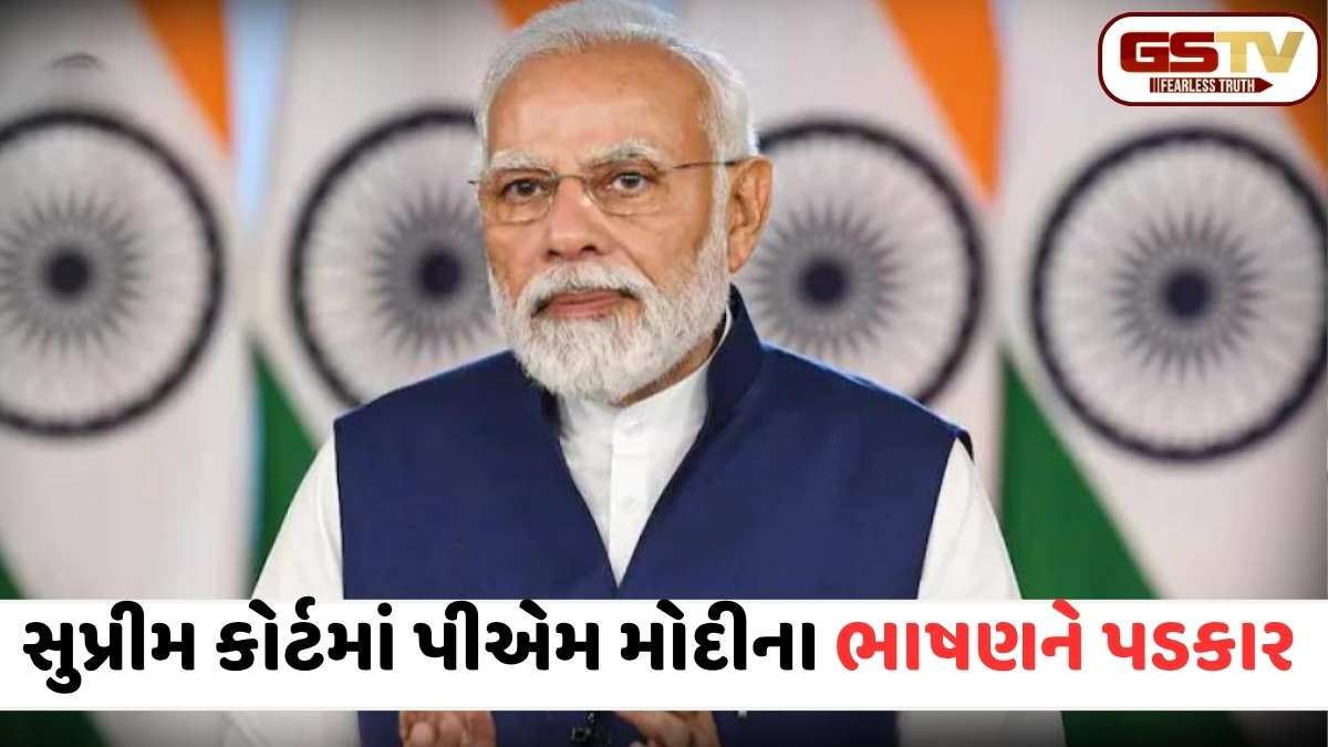 PM મોદીના રાષ્ટ્રજોગ સંબોધનનો મામલો સુપ્રીમ કોર્ટ પહોંચ્યો! કોંગ્રેસ નેતાની અરજી, આચાર સંહિતાના ભંગનો આક્ષેપ