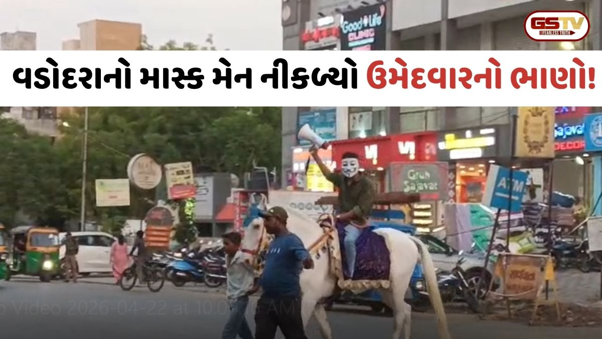 Vadodaraમાં મામા-ભાણેજનો જંગ ચરમસીમાએ: ‘માસ્ક મેન’ બની કર્યો વિરોધ, મત ન આપવા કરી અપીલ
