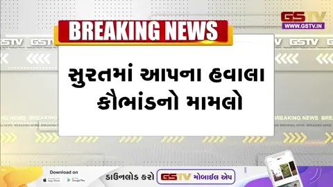 VIDEO:  AAPના કથિત હવાલા કાંડમાં ITની એન્ટ્રી, દિલ્હી કનેક્શન અને આંગડિયા પેઢીની પૂછપરછમાં મોટો ખુલાસો