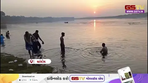 VIDEO: Vadodara / ગંગા સાતમે નર્મદા તટ પર ભક્તિનો મહાસંગમ; ચાંદોદના નંદેરીયા ગામે હજારો શ્રદ્ધાળુઓએ ગંગા-નર્મદાના બેવડા સ્નાનનો પુણ્યલાભ લીધો