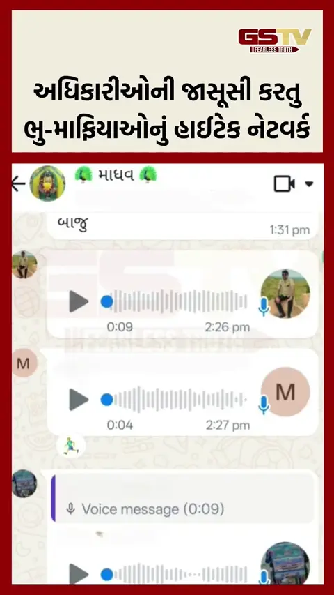 VIDEO: અધિકારીઓની જાસૂસી કરતું ભુ-માફિયાઓનું હાઈટેક નેટવર્ક