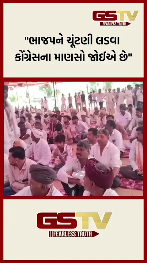 VIDEO: 'ભાજપને ચૂંટણી લડવા કોંગ્રેસના માણસો જોઈએ છે'